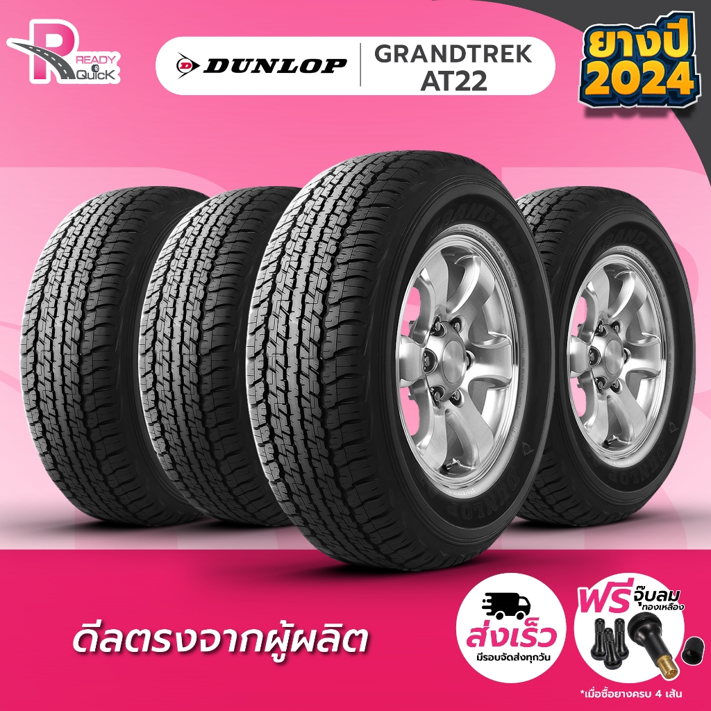 DUNLOP245/70R16ยางรถยนต์ขอบ16 รุ่นAT22(4 เส้น) ยางใหม่ปี 24 จำนวน 4 เส้น แถมฟรีจุ๊บลม ดันลอป