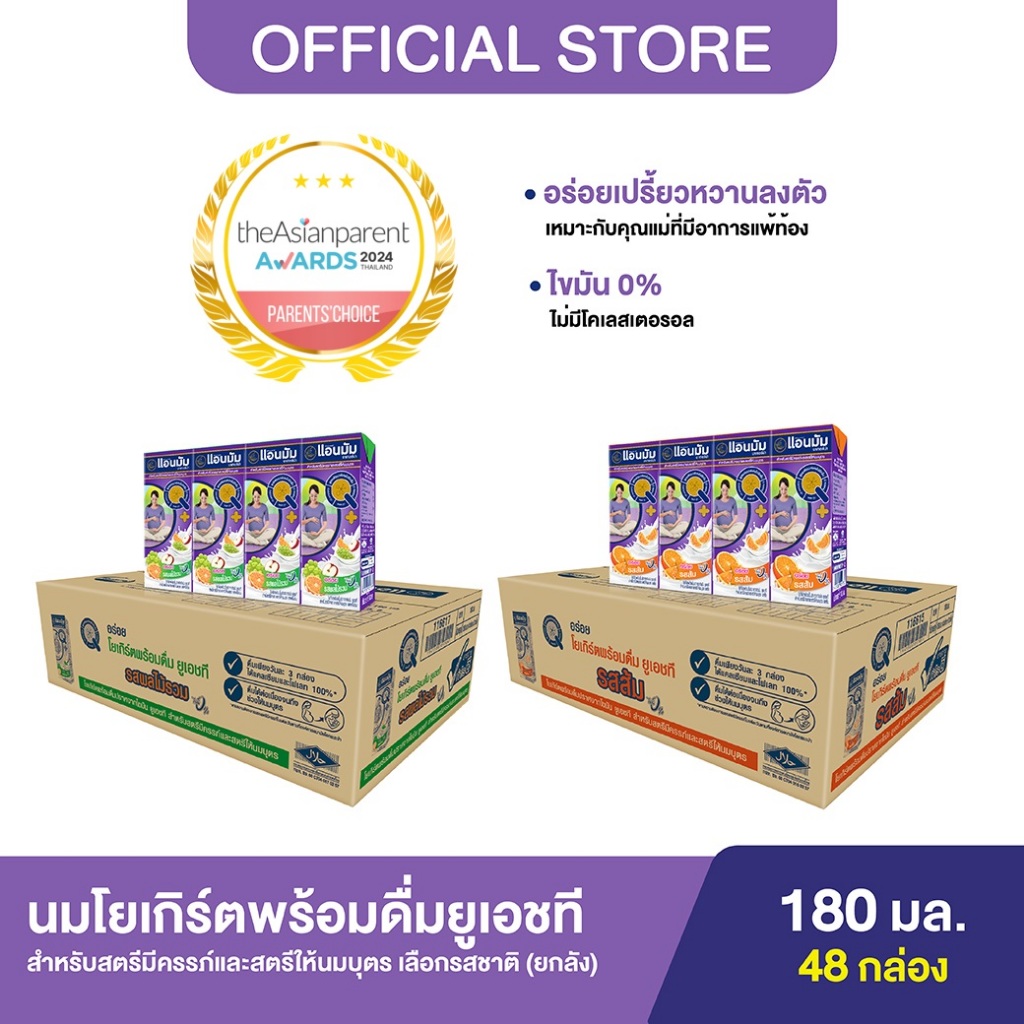 [ขายยกลัง] Anmum แอนมัม นมโยเกิร์ตพร้อมดื่มยูเอชทีสำหรับสตรีมีครรภ์และให้นมบุตร 12x4x180 มล. (48 กล่อง) (เลือกรสได้)