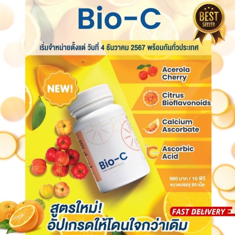 BioC unicity ไบโอซี  ยูนิซิตี้ unicity  60เม็ด ฉลากไทยแท้ 100%