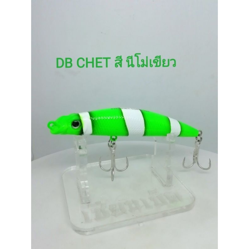 เหยื่อปลอม ปลั๊ก  CHET  LURE  ทรง  DB - 90.F