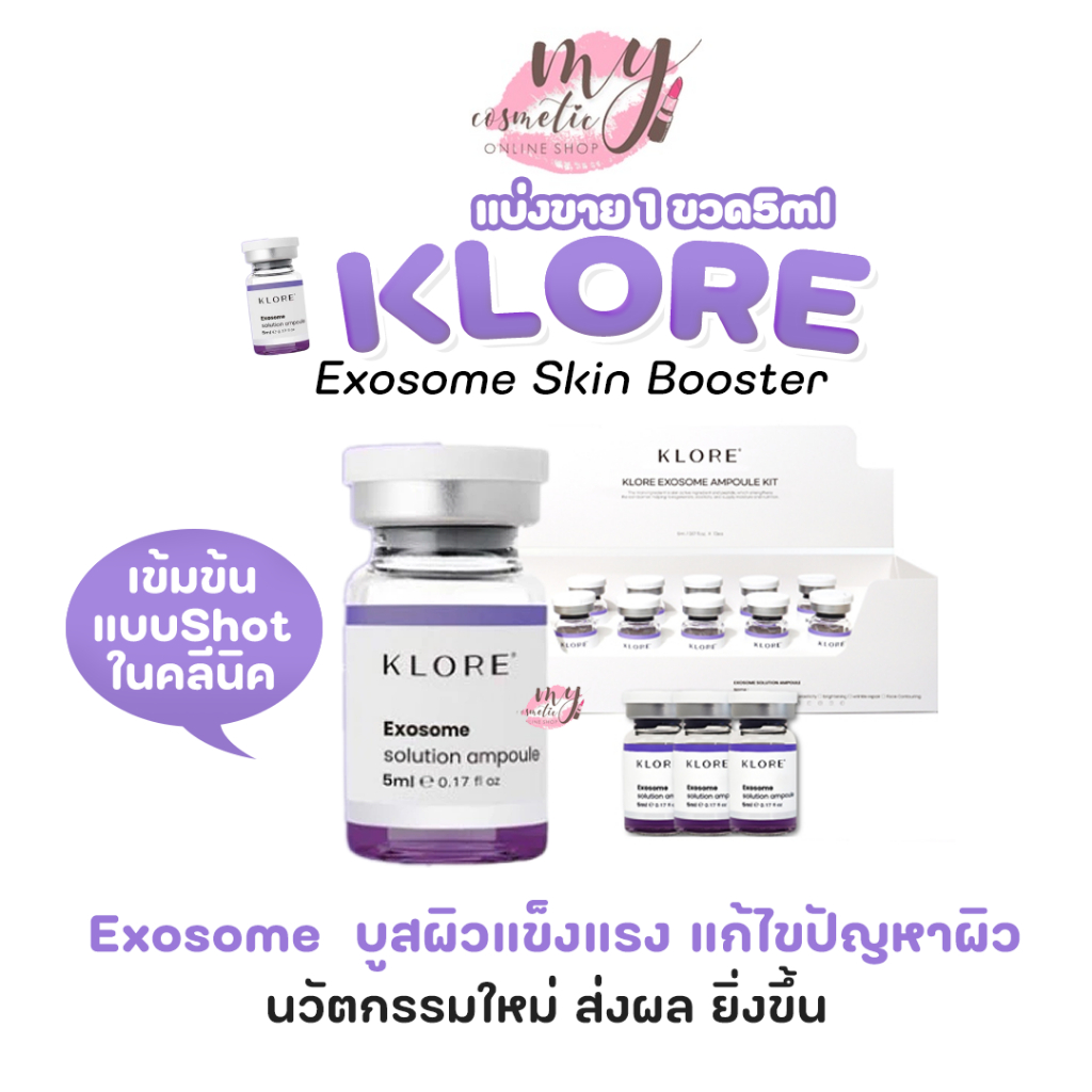 ( แท้ / พร้อมส่ง )KLORE Exosome Skin Booster _ แบ่งขาย เซรั่มExoม่วง_1 ขวด 5 มิล