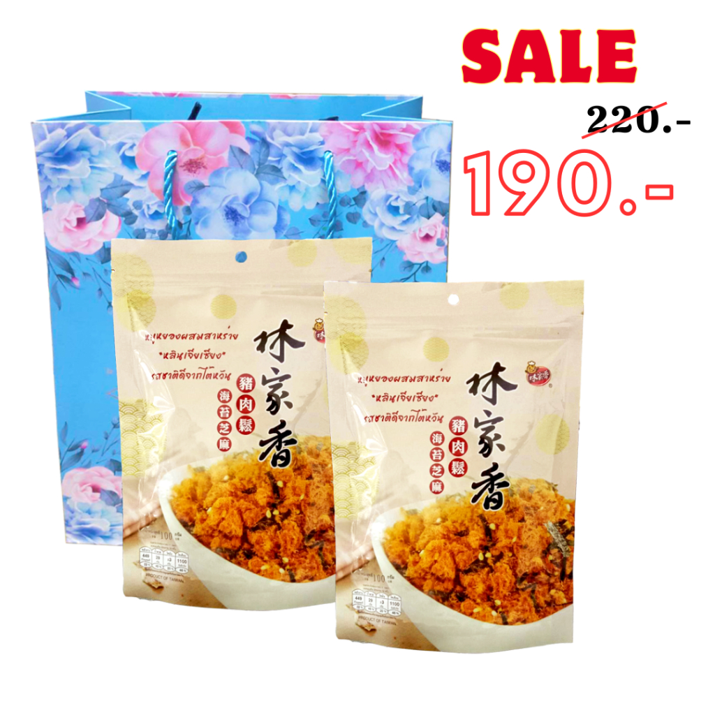 Gift Set หมูหยองผสมสาหร่าย "หลิน เจีย เซียง" น้ำหนัก 100กรัม