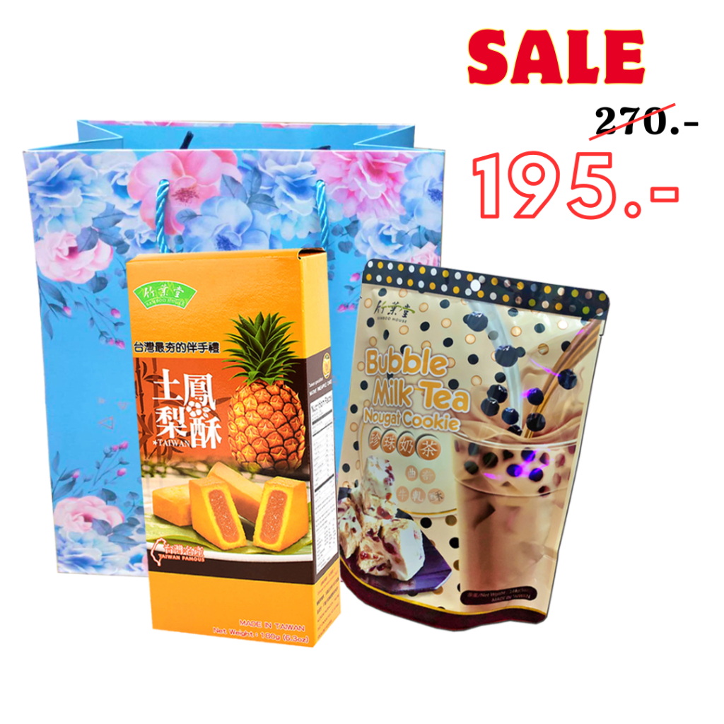 Gift Set คุกกี้นูกัตรสชานมไข่มุก คู่ พายสับปะรดพื้นเมืองไต้หวัน