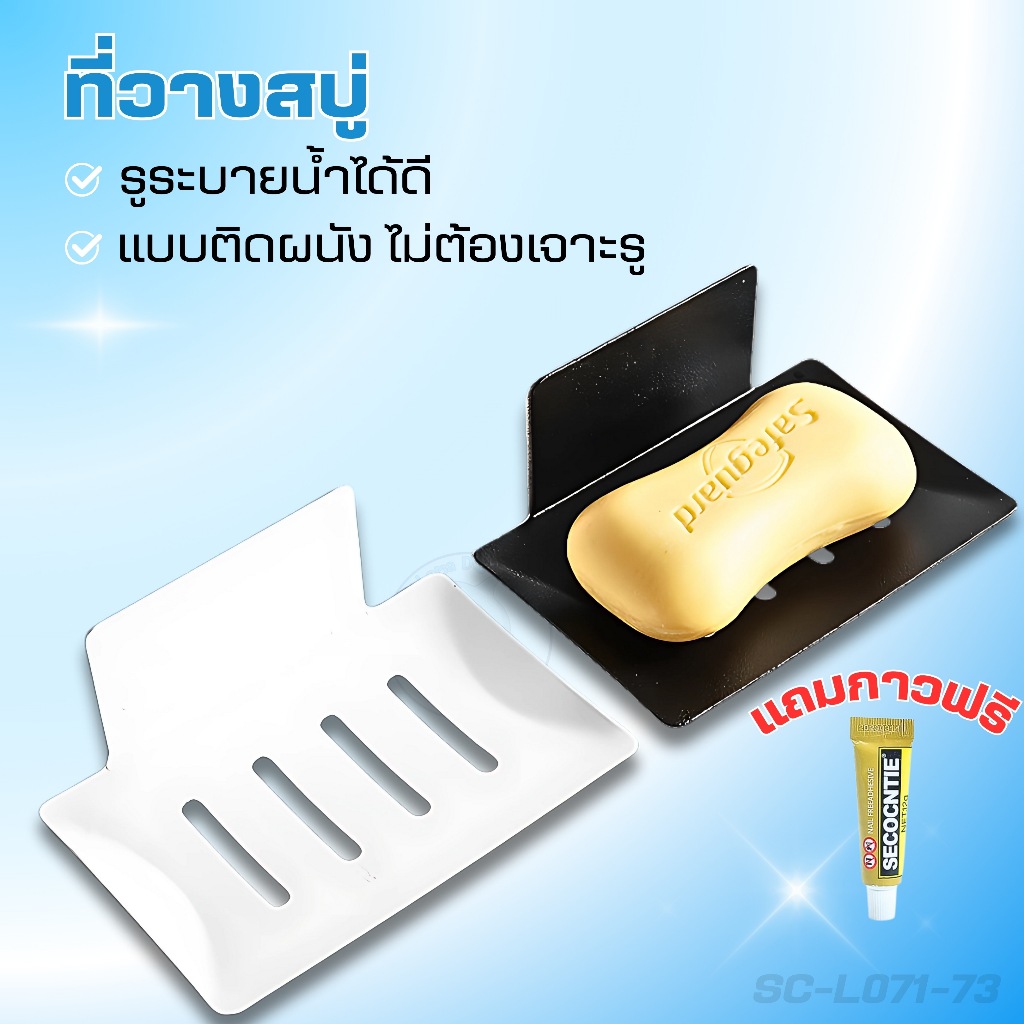 ที่วางสบู่ เหล็กคาร์บอน แบบติดผนัง ไม่ต้องเจาะรู แข็งแรง สําหรับห้องน้ํา แถมฟรี!!กาว
