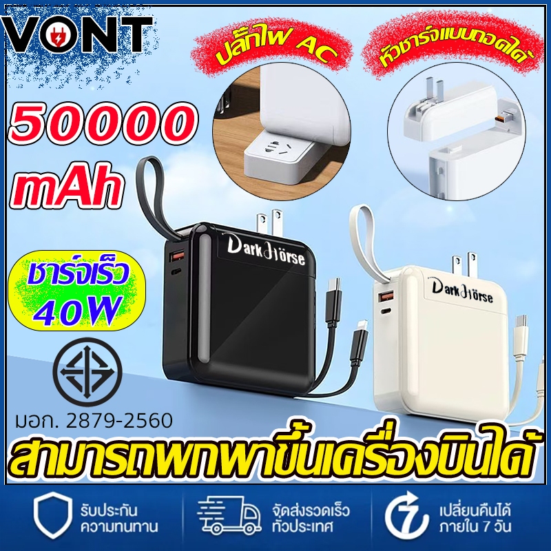 【รับประกัน 1 ปี】 powerbank fast charge 22W ความจุเยอะ 50000mAh แบบพกพา พาวเวอร์แบงค์ มีสายชาร์จในตัว แบตสำรองพกพา