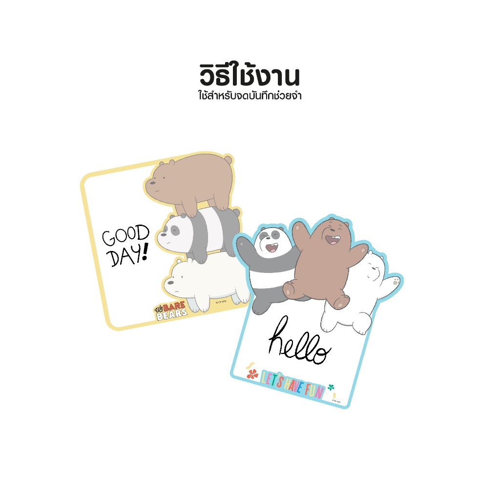 UNO กระดาษโน๊ตกาว We Bare Bears ลิขสิทธิ์แท้