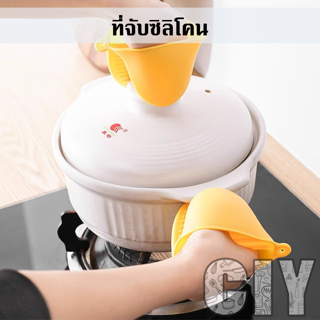 CIY(พร้อมส่ง)ที่จับซิลิโคน สีเทา แดง ส้ม เหลือง เขียว ฟ้า ม่วง ที่จับของร้อน ยกหม้อร้อน ถือจานร้อน - รูปที่ 5