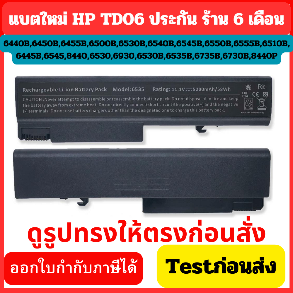 Battery Notebook HP เทียบ CB69 6930p 8440P 6530b 6450b 6730B 6535b 4400mAH