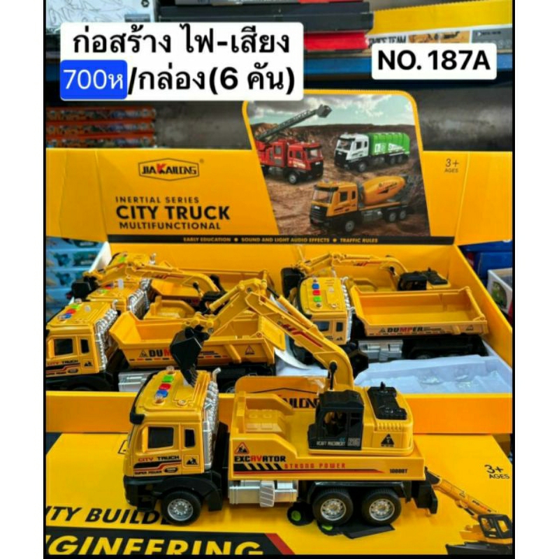 ของเล่นรถคันใหญ่มี4-6-12คันมีหลายแบบขายยกกล่อง
