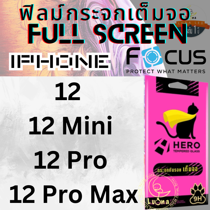 HERO CAT TEMPERED GLASS FULL FRAME ฟิล์มกระจกเต็มจอ IP ไอโฟน รุ่น 12 / 12 Mini / 12 Pro / 12 Pro Max