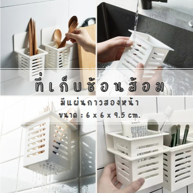ที่เก็บช้อนส้อม ติดผนัง อุปกรณ์ในครัว อเนกประสงค์ ไม่ต้องเจาะ ทำความสะอาดง่าย พร้อมรูระบายน้ำระบายอากาศ