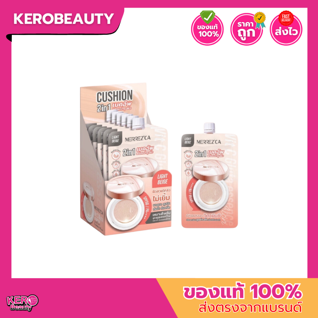 Merrez'ca Vit C Gluta Essence Cushion SPF50+ / PA++++ คุชชั่น วิตซี กลูต้า 2 in 1 เมคอัพพร้อมบำรุงครบจบในตัวเดียว
