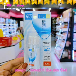 ฮาดะลาโบะ น้ำตบโลชั่น [แบบขวด] Hada Labo 30ml. (มีให้เลือก 5 สูตร)