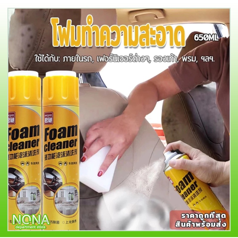 อัพเกรดใหม่、โฟมขจัดคราบ น้ำยาซักเบาะ สเปรย์โฟมทำความสะอาดเบาะ สเปรย์ทำความสะอาด น้ำยาทำความสะอาดเบาะหนัง 650ml