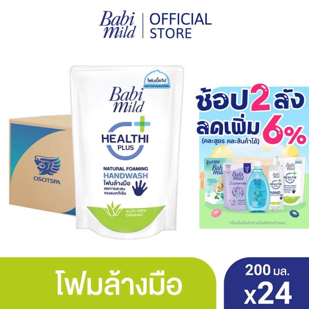 เบบี้มายด์ โฟมล้างมือ สูตรอ่อนโยน ถุงเติม 200 มล. X24 / Babi Mild Foaming Hand Wash Refill 200 ml. x24