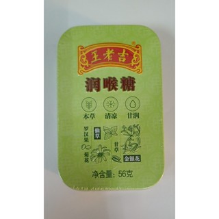 1กล่องมี20เม๊ดเปลี่ยนกล่องใหม่ หวังเหล่าจี้王老吉ลูกอมจากจีน อม…