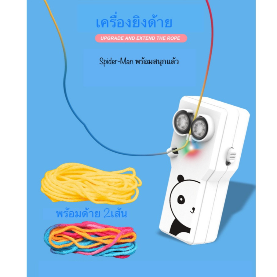 เครื่องยิงด้าย string shooter or spider web ขยับเปลี่ยนมุมสร้างรูปรทรงใหม่ๆ ( 1ชิ้น ไม่รวมแบต)