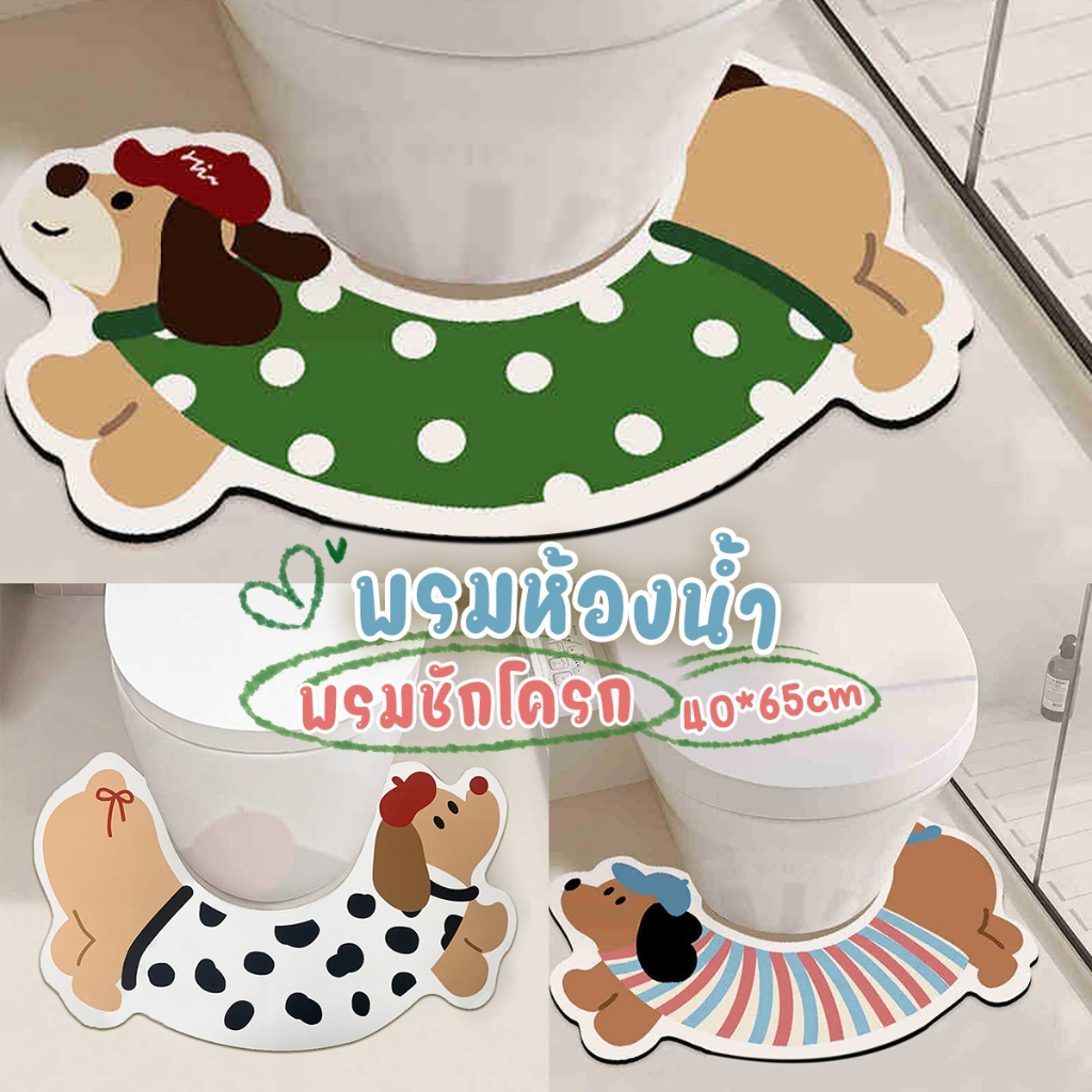 พรมชักโครก พรมปูพื้นห้องน้ำรูปตัว U40*65cm กันลื่นดูดซับน้ำได้ดี แผ่นดูดซับโคลนไดอะตอม