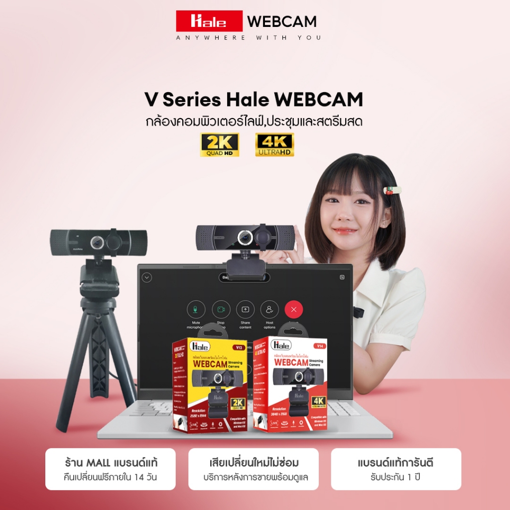 Hale กล้องเว็บแคม 2K 4K WEBCAM FULL HD ไลฟ์สดแนวตั้งได้ กล้องสตรีมเกมส์ ไลฟ์สด ประชุม V13 V14 4K