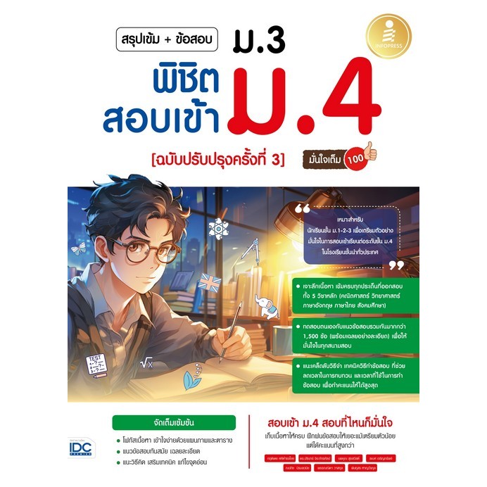 Chulabook|c111|หนังสือ|สรุปเข้ม + ข้อสอบ ม.3 พิชิตสอบเข้า ม.4 (ฉบับปรับปรุงครั้งที่ 3) 9786164875906