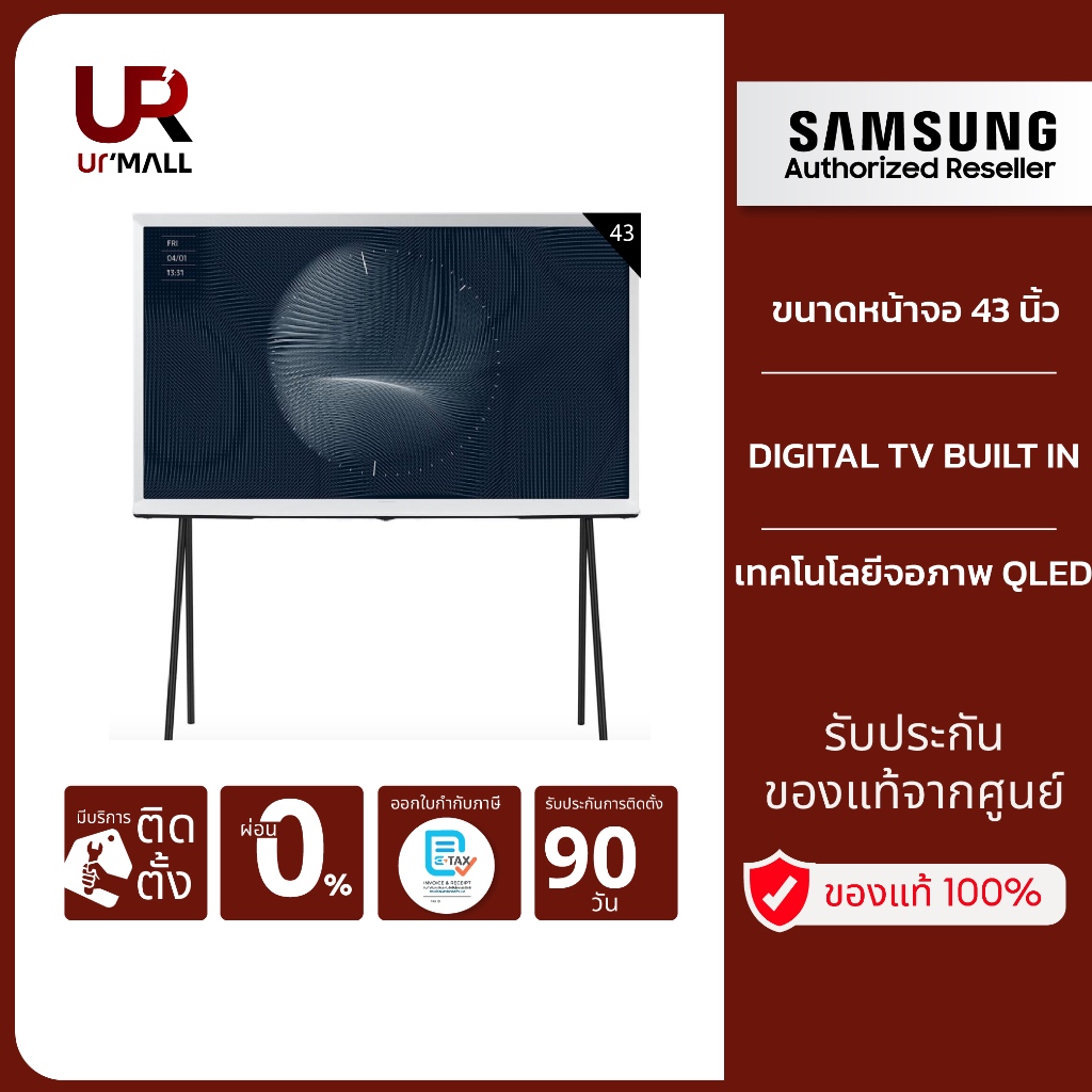 SAMSUNG TV The Serif 4K Smart TV (2022) 43 นิ้ว LS01B Series รุ่น QA43LS01BAKXXT  Reso 3,840 x 2,160