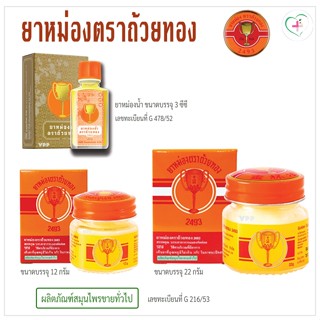 ถ้วยทอง ยาหม่องตราถ้วยทอง 2493 บรรเทาอาการปวดเมื่อยตามร่างกา…