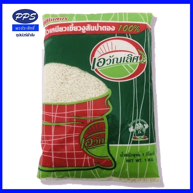 ข้าวเหนียวเขี้ยวงู สันป่าตอง ตราเอวัณเลิศ 1 กก.