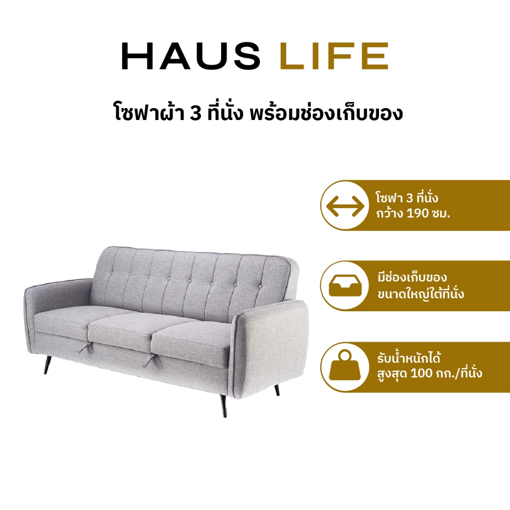 HAUS LIFE โซฟาผ้า 3 ที่นั่ง พร้อมช่องเก็บของใต้ที่นั่ง สีเทา