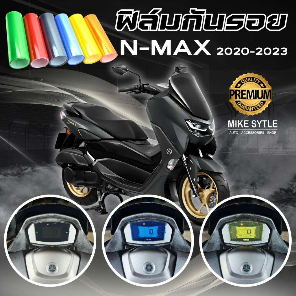 ฟิล์มกันรอย N-Max 2020-2023 มีให้เลือก 14 สี ฟิล์ม 3 ชั้น เกรด Premium