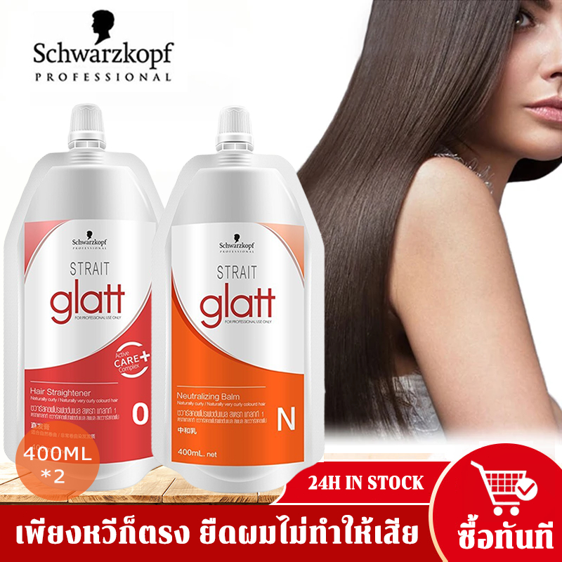 น้ํายายืดผมSchwarzkopf Strait Glatt 400ml×2 ครีมยืดผม ชวาร์สคอฟ ครีมยืดผมถาวร ครีมยืดผมเคราติน ครีมน