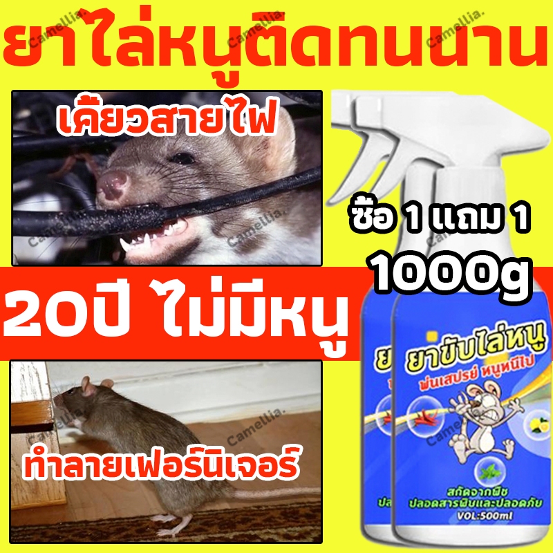 【COD】สูตรธรรมชาติ สเปรย์ไล่หนู 500ML ยาไล่หนู น้ำยาไล่หนู ไล่หนู ในห้องเครื่องรถยนต์ ในรถยนต์ ในบ้าน
