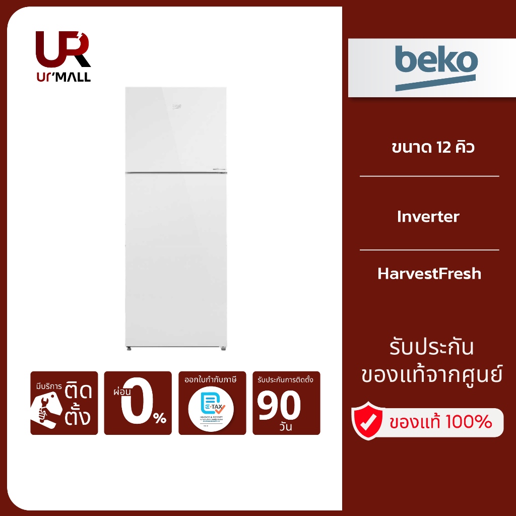(ราคารวมส่งและติดตั้ง) BEKO ตู้เย็น 2 ประตู รุ่น RDNT371I40VHFSGW ขนาด 12 คิว (340 ลิตร) Harvest Fre