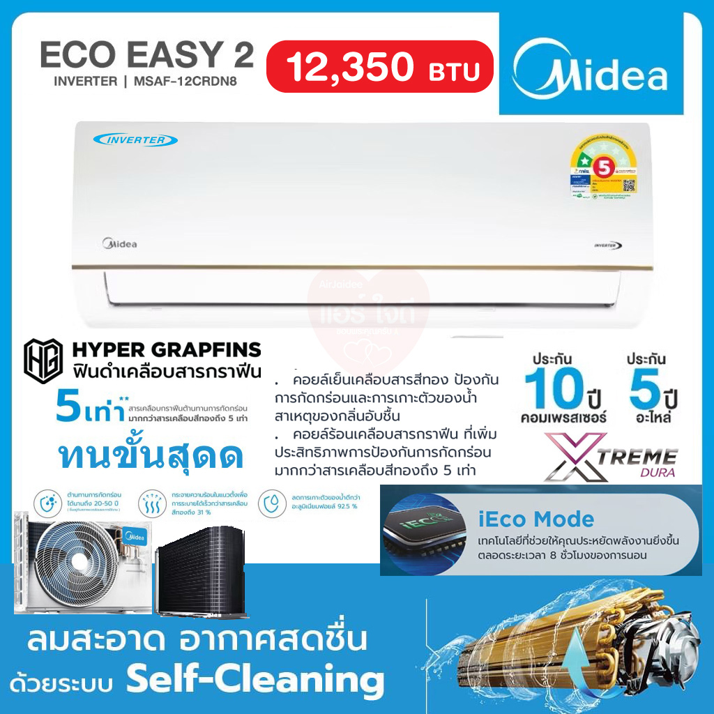ส่งฟรี Midea แอร์ติดผนังไมเดีย 12,000BTU ECO EASY 2 อินเวอร์เตอร์ Inverter ล้างตัวเองได้ ฟินดำทนทาน