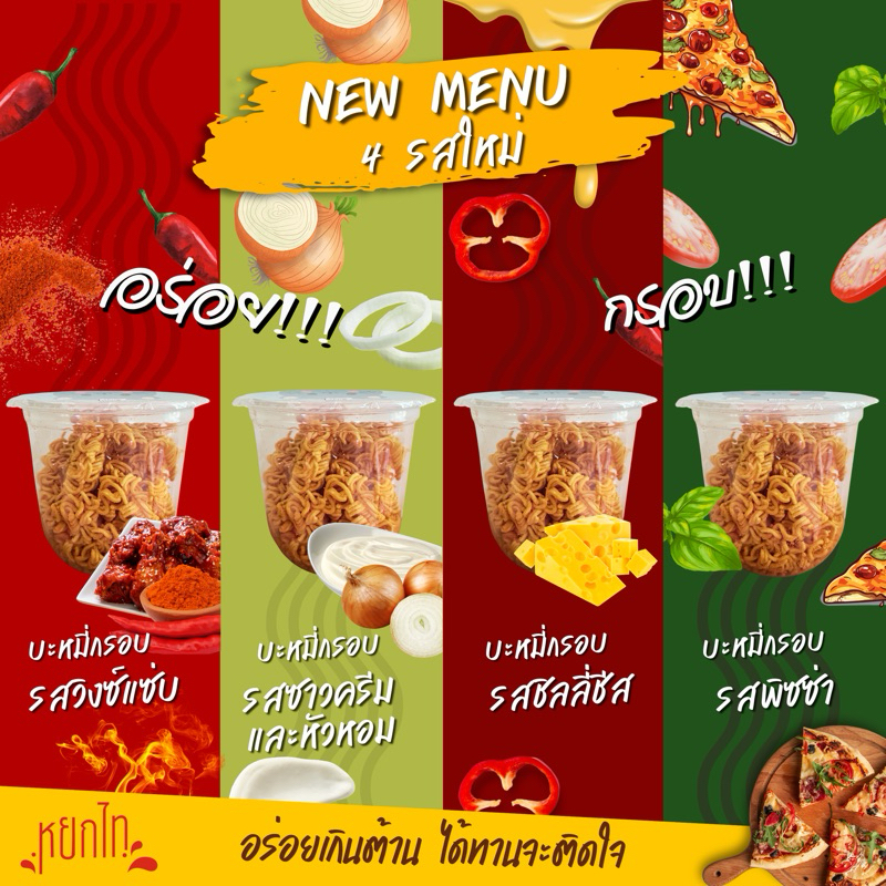 บะหมี่กรอบปรุงรส ขายส่ง 100 แก้ว ถ้วยละ 55 กรัม