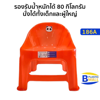 Luckyware เก้าอี้พลาสติกเตี้ยมีพนักพิง รุ่น แพนด้า 186A