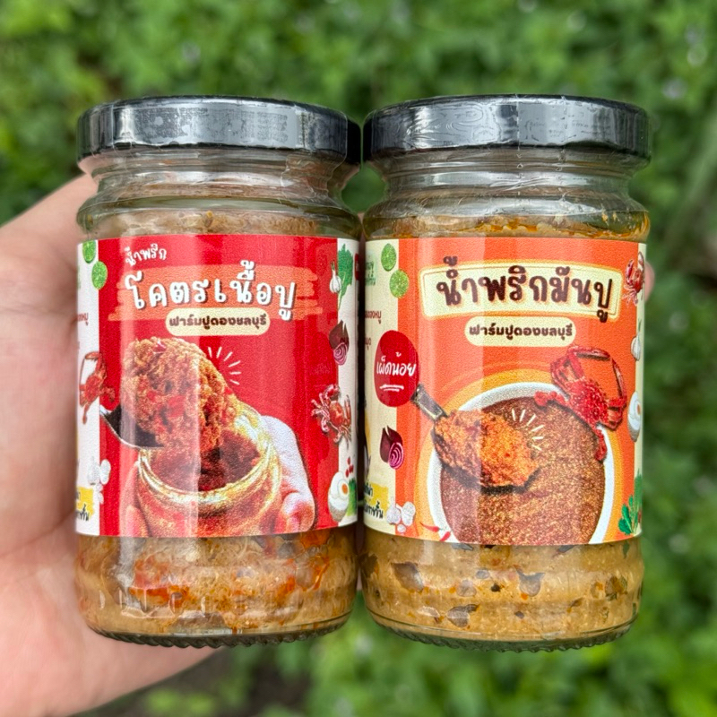 น้ำพริกแพ็คคู่ เลือกคู่ได้ตามชอบ ซื้อคู่ถูกกว่า