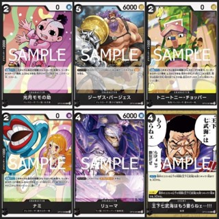 [One Piece Carde Game] การ์ดวันพีช OP10 ระดับ UC แบบแยกใบ 