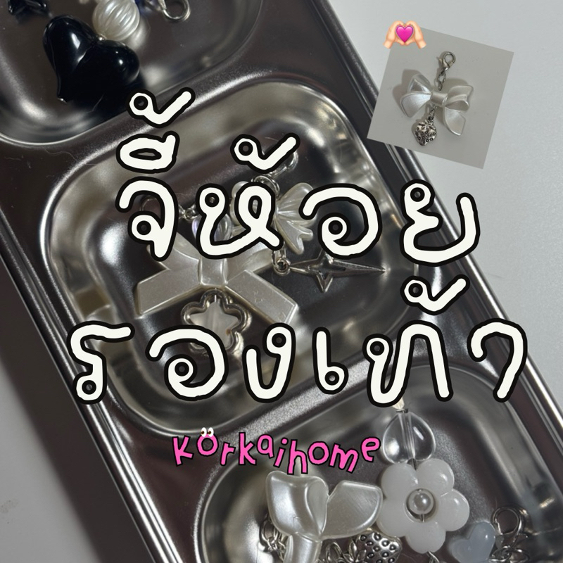 𐙚⋅˚₊‧ จี้ห้อยรองเท้า จี้ห้อยรองเท้านักเรียน୨୧ ‧₊˚ ⋅ᡣ𐭩⋆.˚