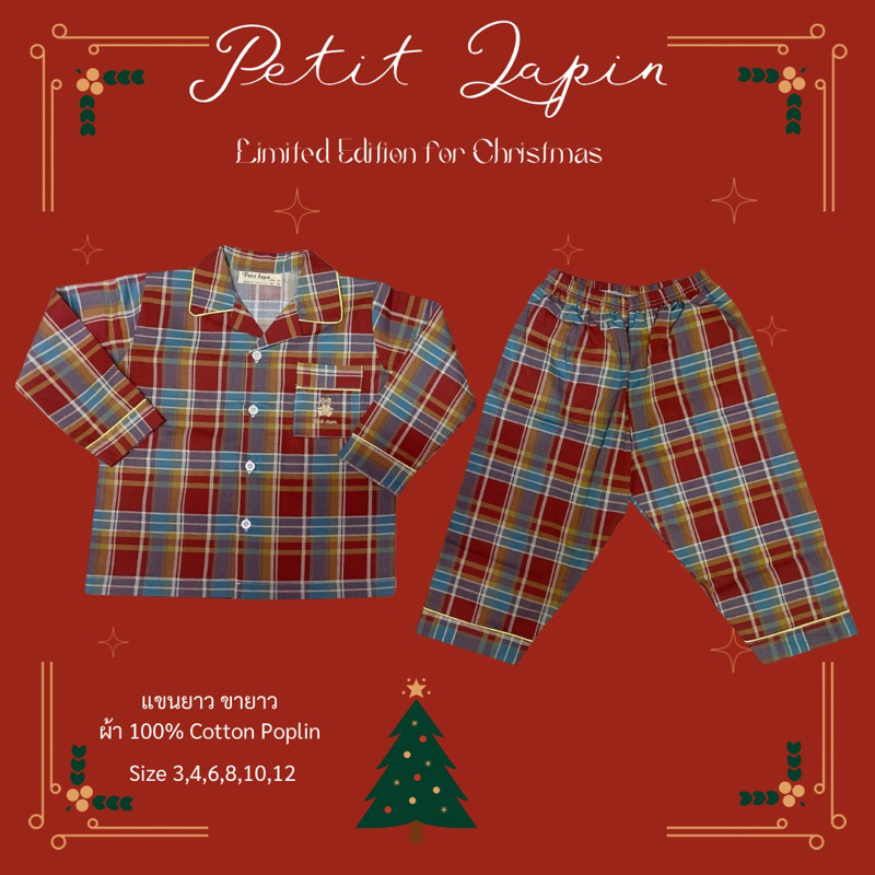Christmas Collection ~ ชุดนอนเด็กชาย ~ แขนยาว ขายาว ~ ผ้า 100% Cotton Poplin