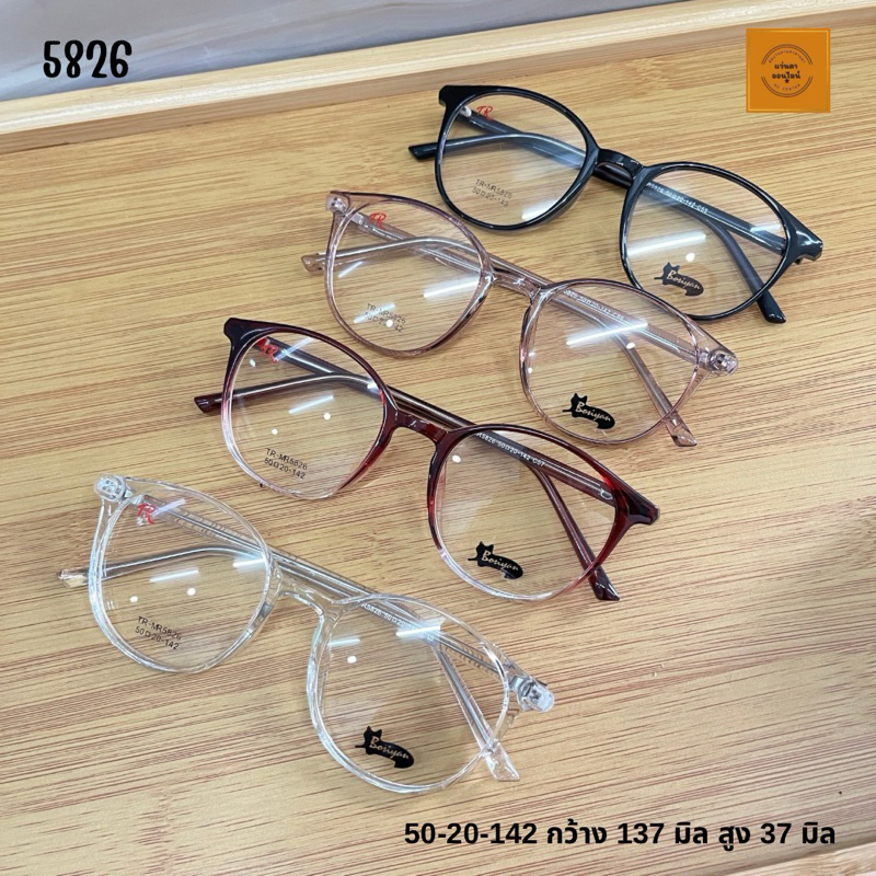 กรอบแว่นตา รุ่น5826 แว่นสายตาสั้น ยาว เอียง ทรงรีเนื้อTR90 บางเบา แข็งแรง สำหรับตัดเลนส์