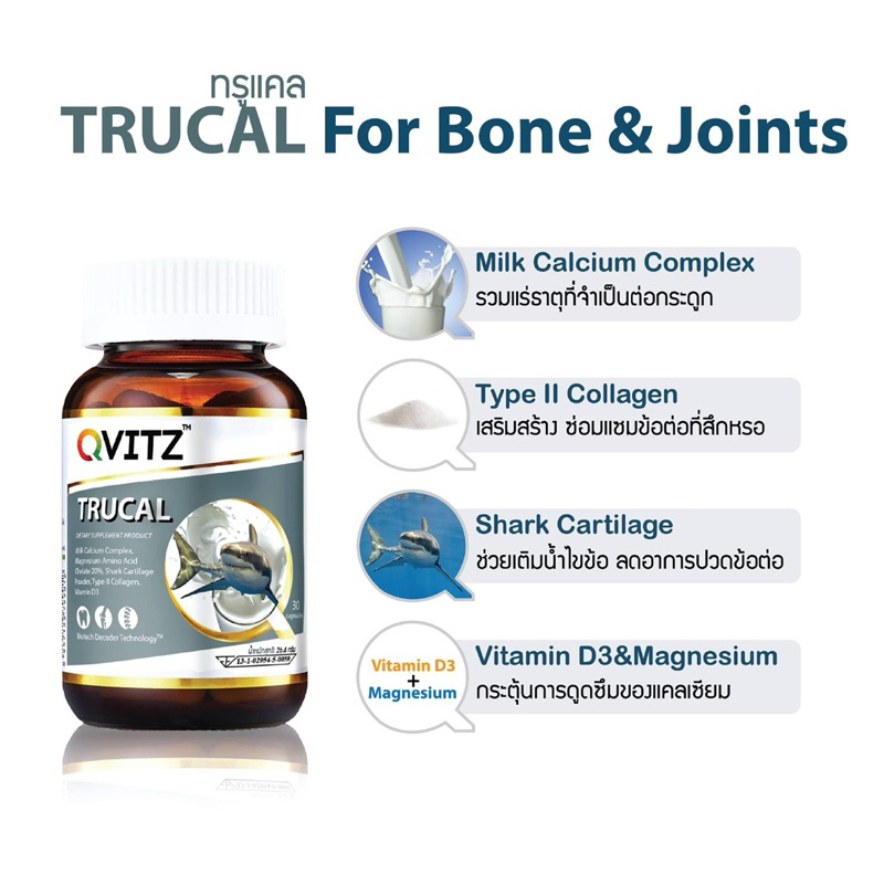 Qvitz TRUCAL 30 เม็ด บำรุงกระดูก ผงกระดูกอ่อนปลาฉลาม