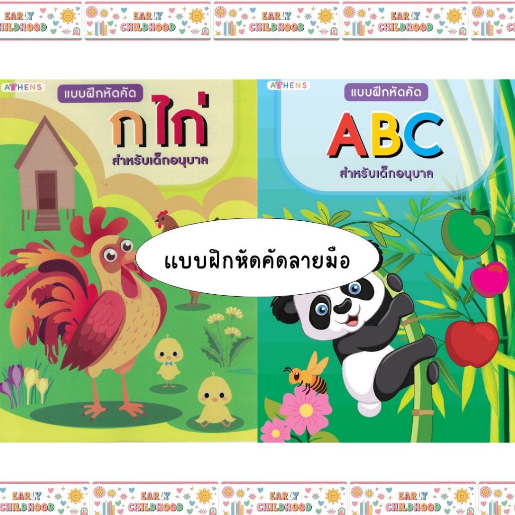 เเบบฝึกหัดคัดลายมือ ชุด กขค เเละ ABC ขนาด A4