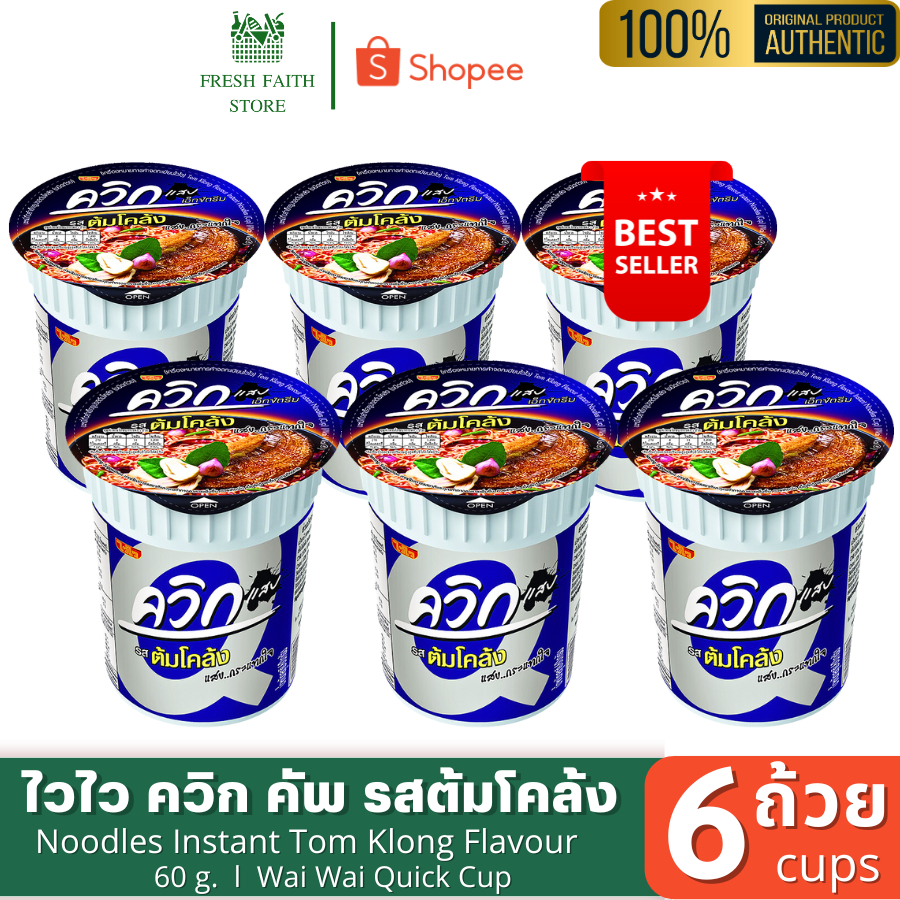 [✅แพ็ค6ถ้วย] ควิกรสต้มโคล้ง ไวไวควิก 60g. Wai Wai Quick Cup Noodles Instant Tom Klong Flavour