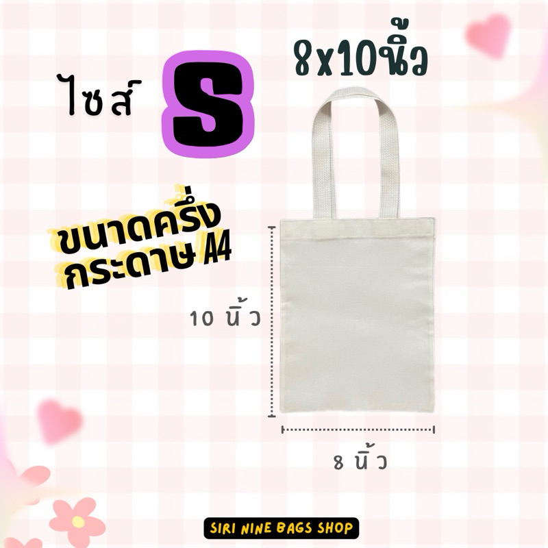 กระเป๋าผ้า ถุงผ้า กระเป๋าผ้าลดโลกร้อน‼️พร้อมส่ง‼️