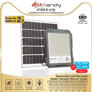 [ผ่อน10เดือน]Randy Gen2 SolarLight สปอตไลท์ไฟโซล่าเซลล์ WIFI CCTV 100W-1500W ประกัน2ปี สว่าง คุ้มค่า