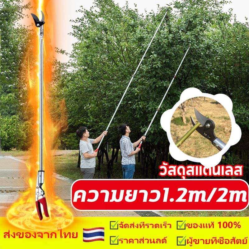 กรรไกรตัดกิ่ง ยืดไสลด์ 1.5M/2M ตัดกิ่งไม้เร็ว อุปกรณ์ตัดแต่งกิ่งมืออาชีพ กรรไกรตัดกิ่งด้ามยาว กรรไกรตัดกิ่งไม้