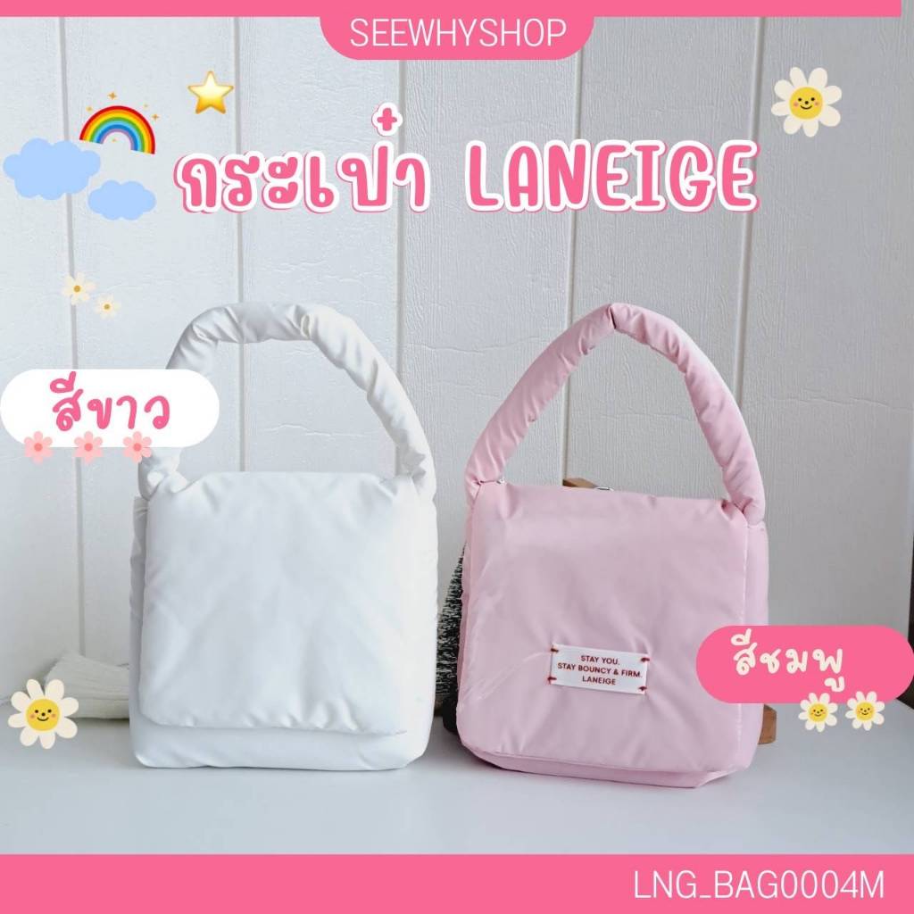 กระเป๋า Laneige นุ่ม ฝาปิดสายคล้อง