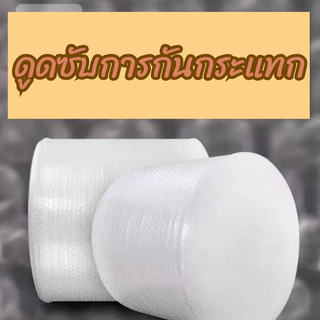 บับเบิ้ลกันกระแทก พลาสติกกันกระแทก ม้วนใหญ่ ฟองอากาศแน่น สำหรับแพ็คของ ห่อพัสดุ กันแตก กันกระแทก แพ็คสินค้า ส่งของ ราคาถ