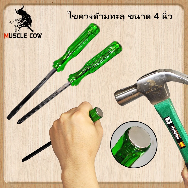 Muscle Cow ชุดไขควงตอก 7ชิ้น เหล็ก CR-V ท้ายตอกได้ หัวแม่เหล็ก ชุดไขควง ไขควง ไขควงด้ามทะลุ