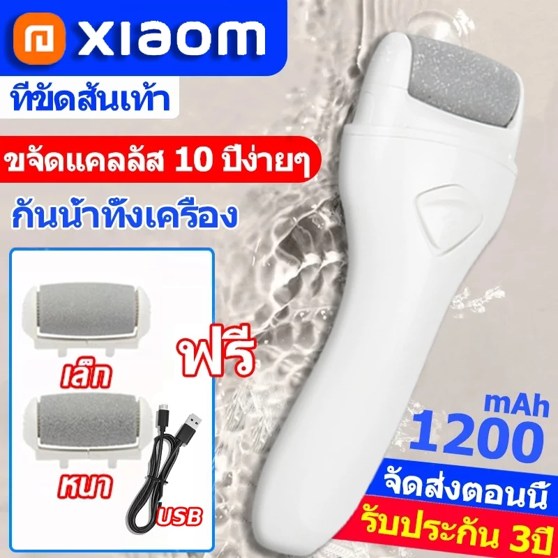 กําจัดผิวเสียใน 3 วิ เครื่องขัดส้นเท้าไฟฟ้า xiaom ปลอดภัยไม่เจ็บเท้า ขจัดผิวที่ตายแล้ว เครื่องขัดส้นเท้าไฟฟ้า